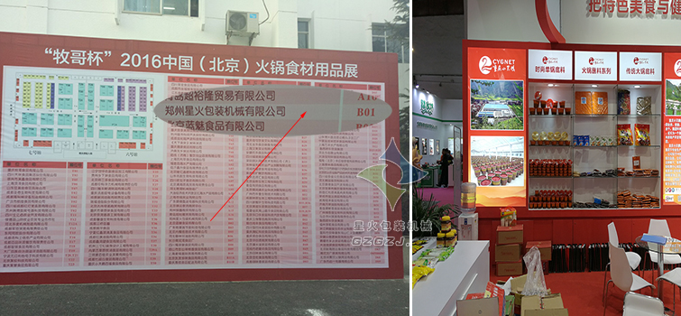 &ldquo;牧哥杯&rdquo;星火展位B01